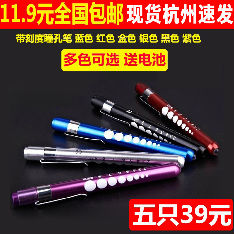 瞳孔笔灯医生护士专用眼科耳鼻喉口腔检查便携电池款照明小手电筒