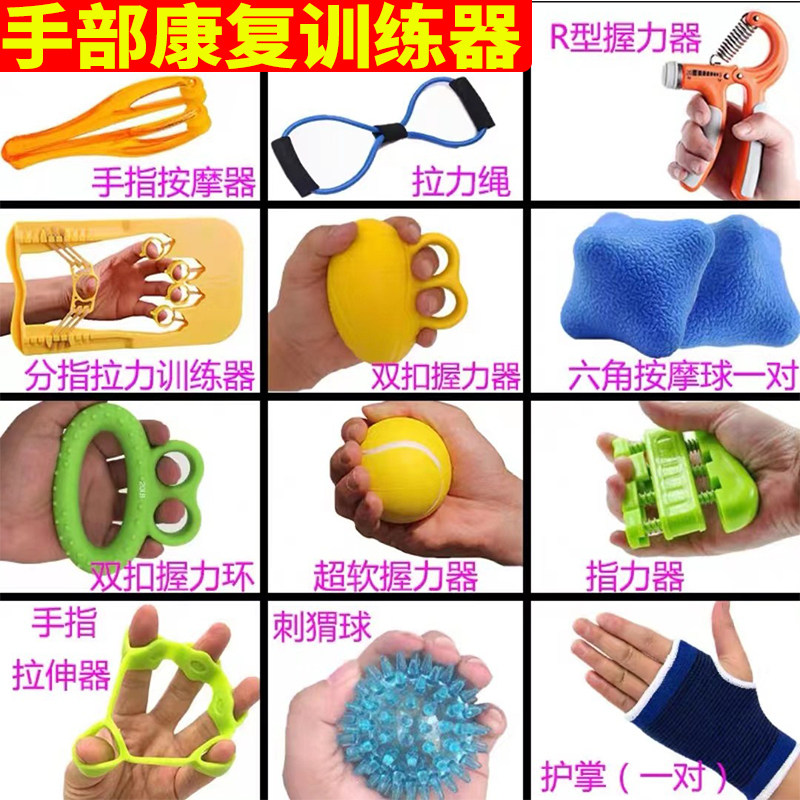 手部康复手指拉力训练器中风偏瘫握力球腕力指力功能恢复锻炼器材