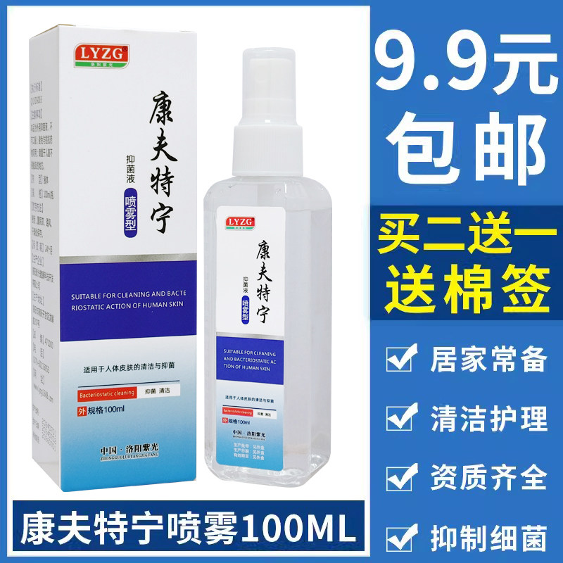 伤口抑菌剂喷雾型100ml康夫特宁外用皮肤清洁护理消毒液送棉签