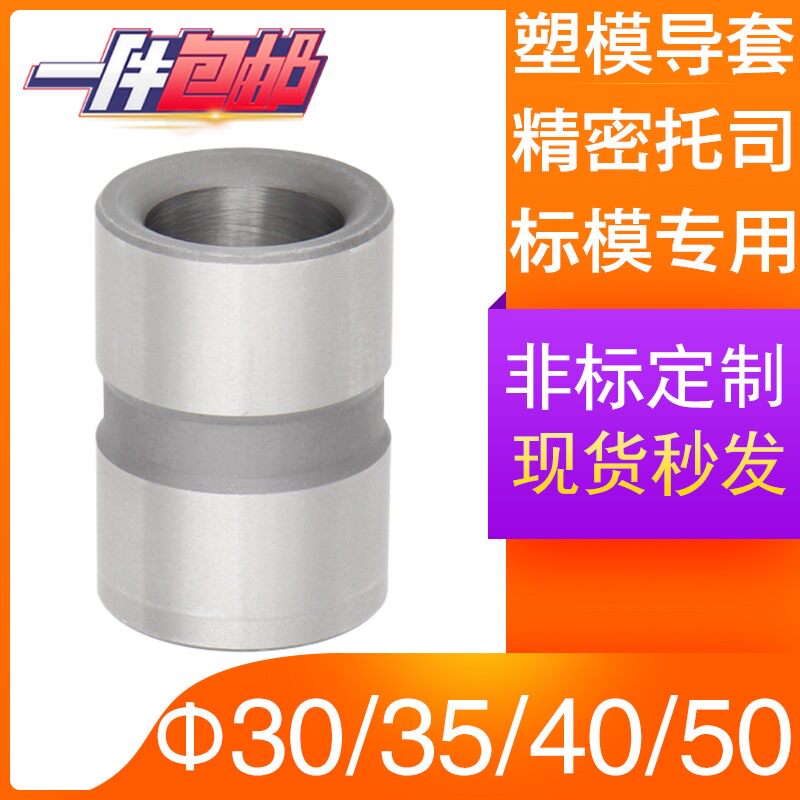 Plastic mold naoji standard mold frame guide sleeve straight body set high-grade plastic mold guide sleeve GBB35 40 50