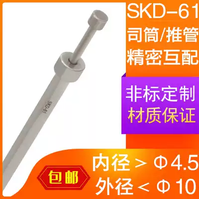 Spot authentic imported SKD-61 mold cylinder needle push tube air core thimble inner diameter 4 5-8 outer diameter 7-10