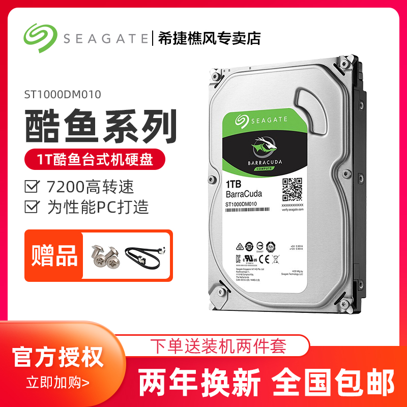 Hitier 1TB cool fish st1000dm010 desktop computer 7200 turns 1tb vertical computer 3 5 inch mechanical hard disc