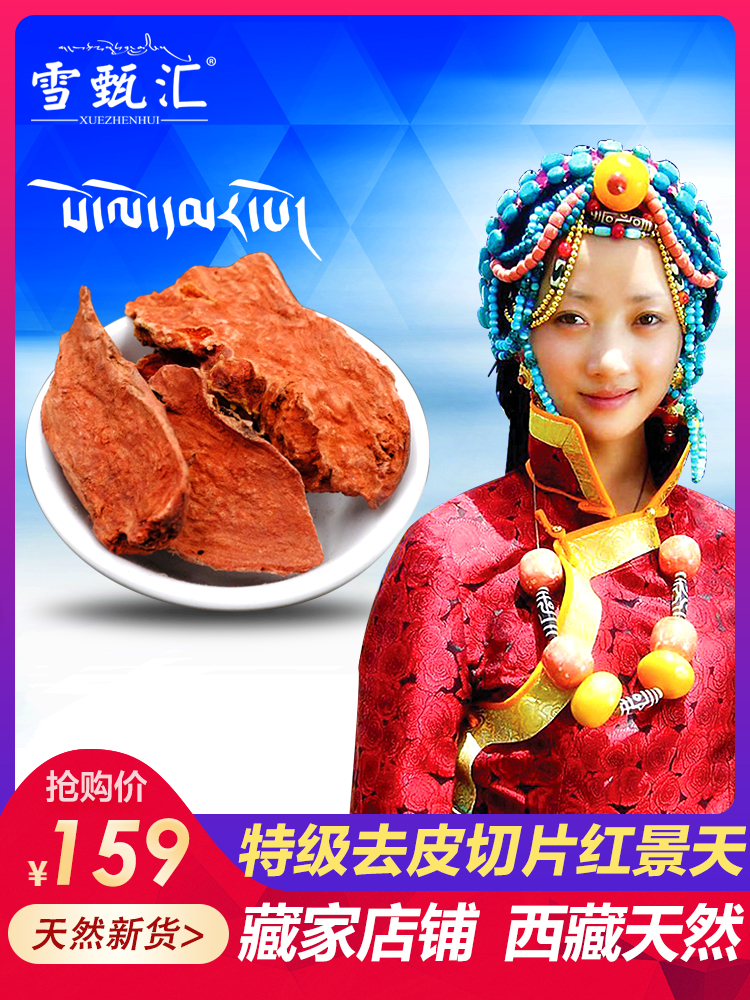 Tibet natural big flower red Jingtian sliced powder tea peeled premium anti-altitude sickness Chinese Herbal medicine 500g