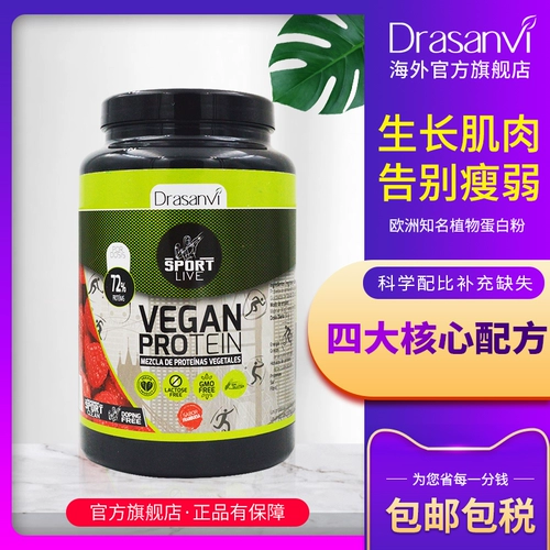 Испанская натуральная малиновая мышечная мышца Улучшение питания белок Порошок для мужчин и женщин более тонкий вес увеличить вес, жир здоровый мышечный порошок