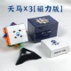 [Рекомендуется для начинающих] Магнитная модель zcube+Mengtu, ограниченная серия Tianma X3+ (с черной основой)