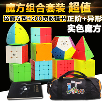 Qiyi Rubiks Cube Set a full set of three-order four-five special-shaped pyramid childrens primary school students educational block toys