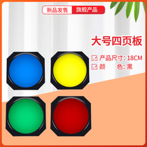 Photography diffuser four-leaf bezel Blue red yellow green four-color honeycomb photography accessories 55 degrees standard lampshade special