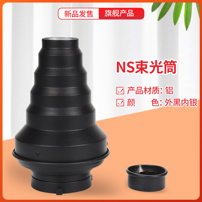 Studio flash pig mouth beam light tube Baorong mouth spotlight tube photographic equipment accessories lighting modeling shooting props