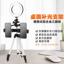 Mobile live broadcast stand Fill light tripod Multi-function camera Video video camera artifact Quick hand net red anchor Desktop portable landing selfie Outdoor shooting Lazy stand