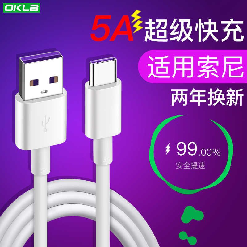索尼type C數據線sony Xperia 1 10plus手機j9110充電線xz4 3 X1充電器xz2快充加長原裝xz3 Premium正品g8142
