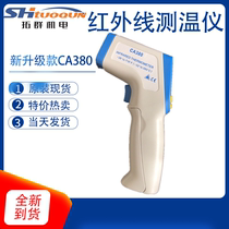 CASON Canon CA380 high-precision infrared thermometers baking non-contact thermometric gun thermometer syrup Temperature