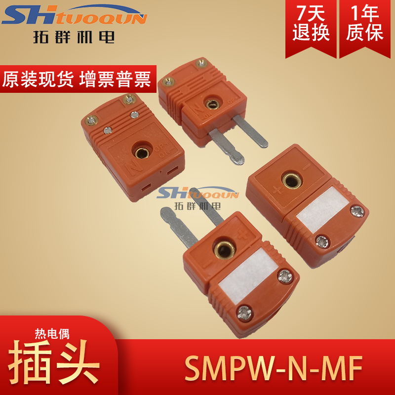 Tuoqun mechanical and electrical original N-type thermocouple plug socket temperature thermocouple connector SMPW-N-MF