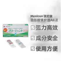 Direct mail Japan Menikon glasses care solution hard invisible protein removal AB solution deep cleaning 7 assembly