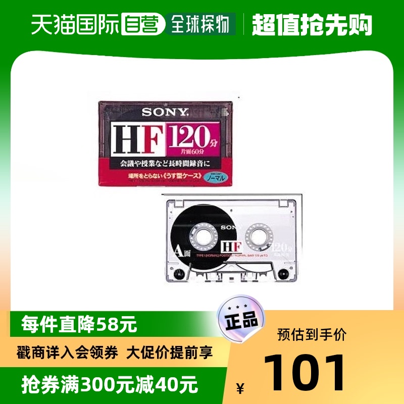 (Japan Direct Mail) Sony Sony Audio & Video Appliances Tapes 120 min C-120HFA Workmanship Refinement-Taobao