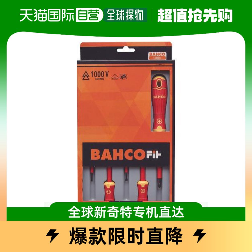Japan direct mail BAHCO model B220 005FIT insulated screwdriver 5 pieces-Taobao