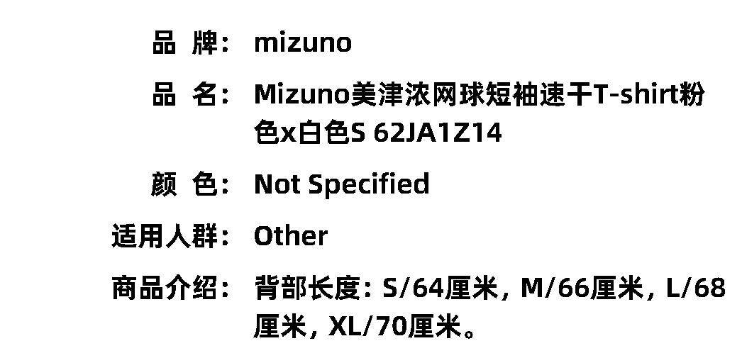 Mizuno, японская теннисная быстросохнущая розовая белая футболка, короткий рукав 