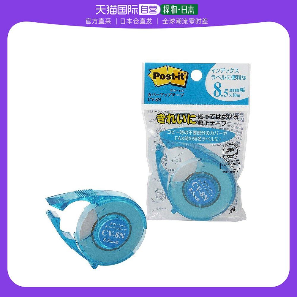 (Japan Direct mail) 3M Post-it shaded adhesive tape 8 5mm x 10m with cutter white CV-8N-Taobao