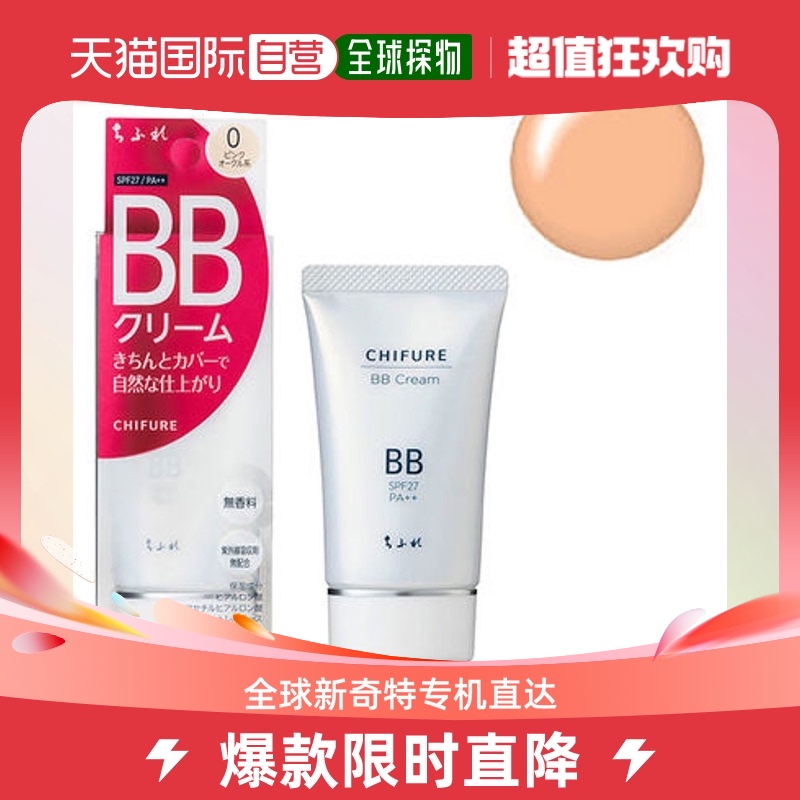 Japan Direct mail Chifure BB cream 0 SPF27 PA 50 gr-Taobao