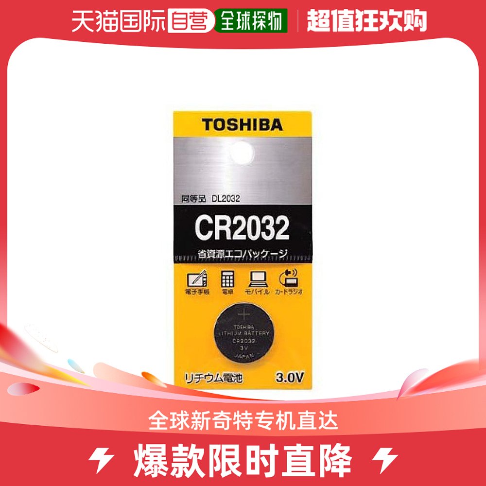 Japan Direct Mail (Japan Direct Mail) Toshiba CR2032EC Button Shaped Lithium Battery-Taobao