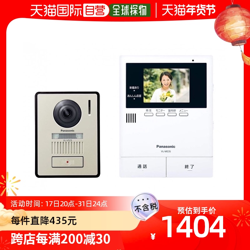 (Japan Direct Mail) Panasonic Panasonic Intercom 2-2 Type of power Direct connection Type VL-SE35X-Taobao