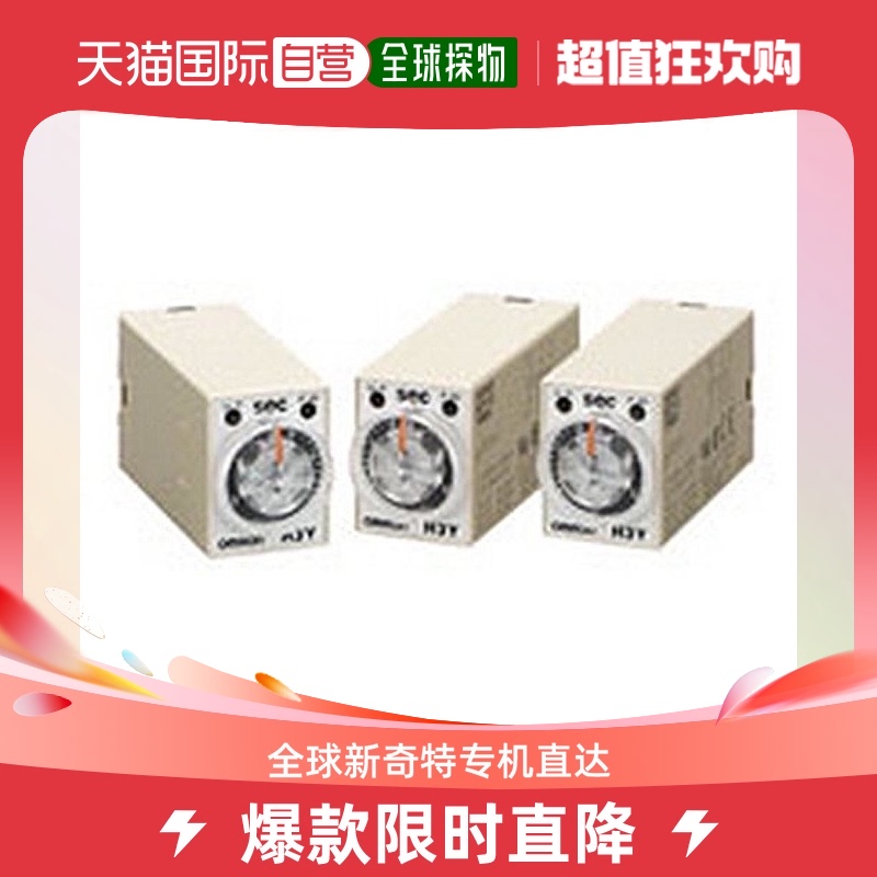 (Japan Direct Mail) Omron Omron timer Solid time relay contact sensitive H3Y type-Taobao