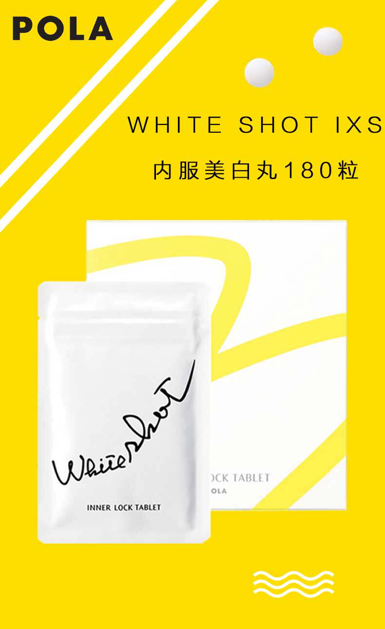 【日本直邮】新版POLA宝丽  内服全身淡斑抗糖美白丸 180粒3个月量