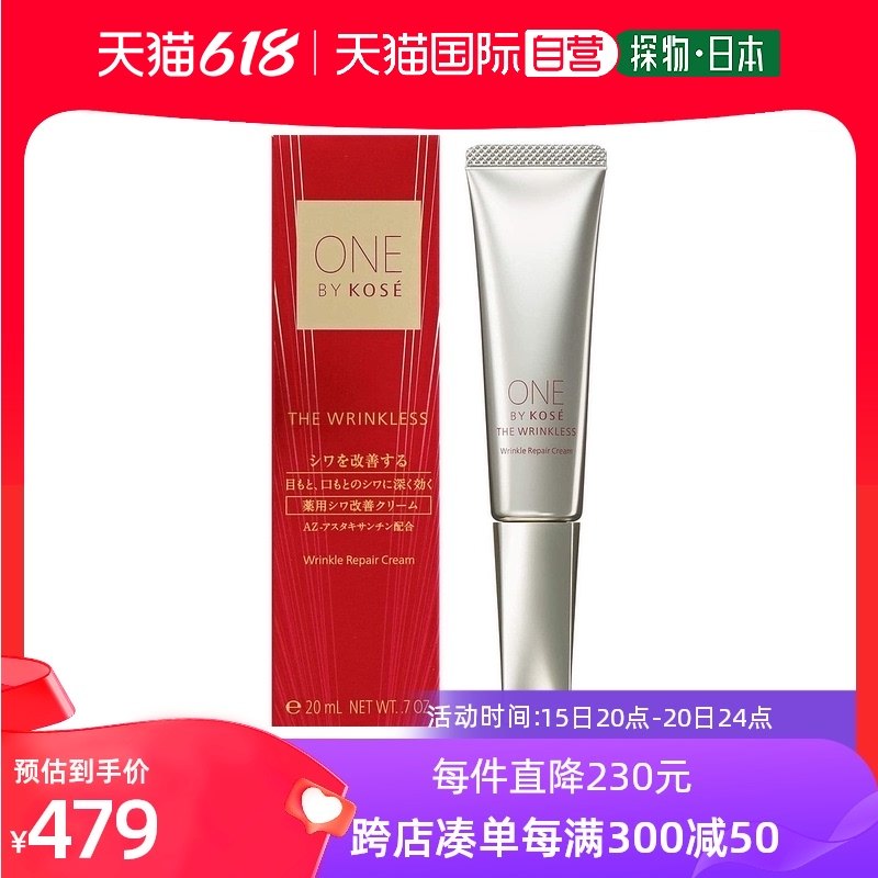 【日本直邮】高丝ONEBYKOSE药用皱纹改善霜早晨夜间保养20g