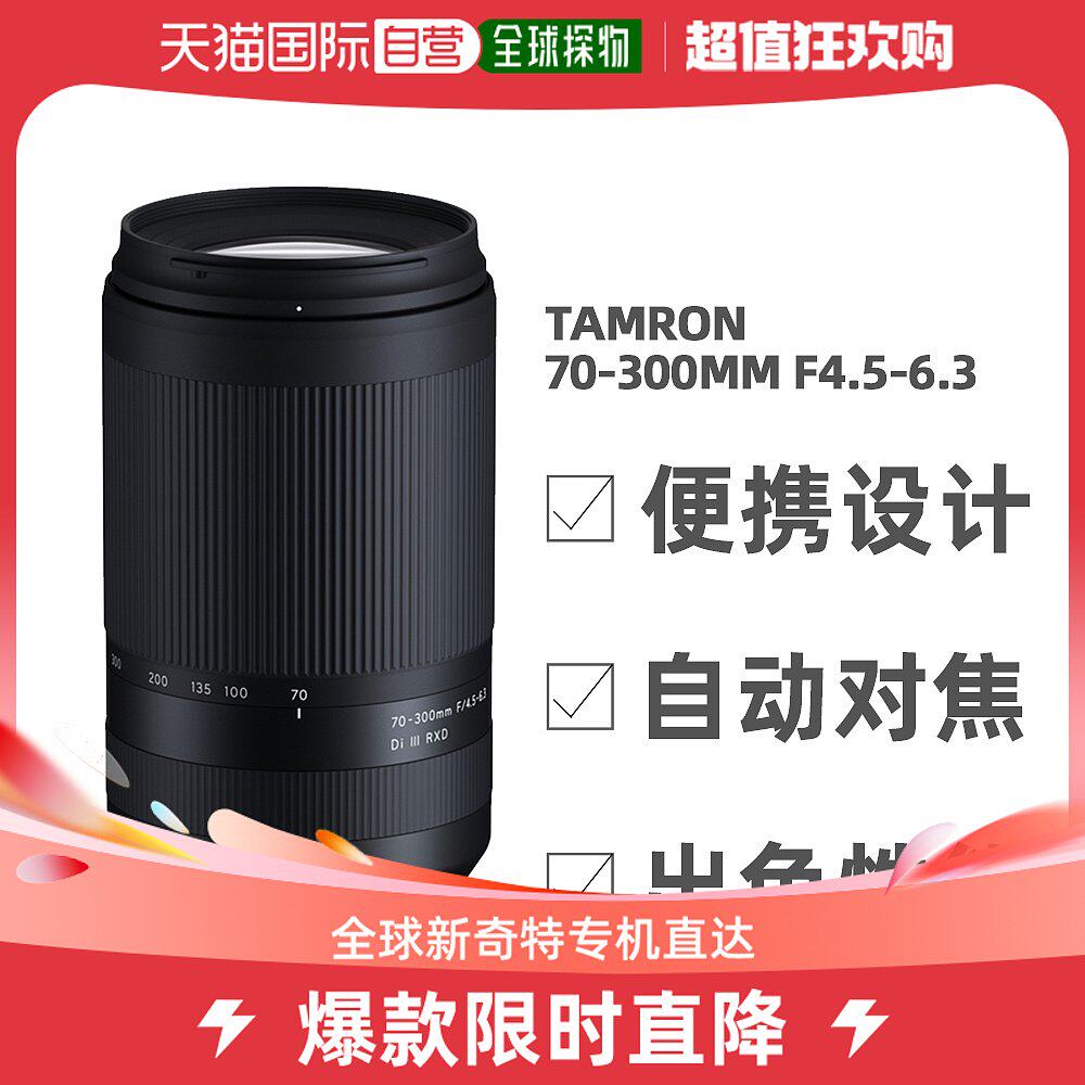 Japan Direct Mail Tendragons 70-300mm F 4 5-6 3 WeChat lenses Sony E mouth Nikon Z kou-Taobao