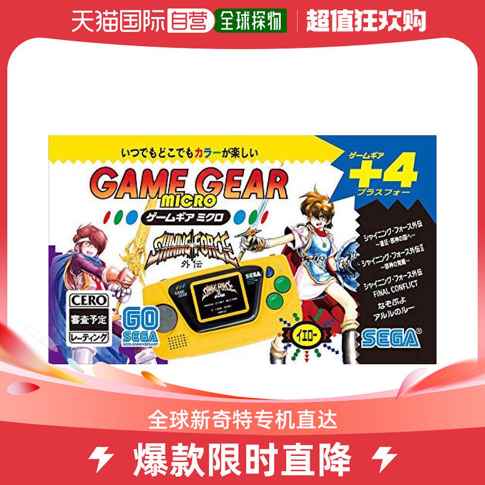 (Japan Direct Mail) SEGA consoles retro casual entertainment portable mini GAME GEAR MICRO Yellow-Taobao