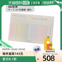 Holbein Artist Color Pencils 36 Color Set OP930 Color Pencils 36 Color Pencils