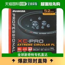 (Direct mail from Japan) HAKUBA filter reflectivity 0 6% no color difference high contrast anti-reflective water stain thin frame