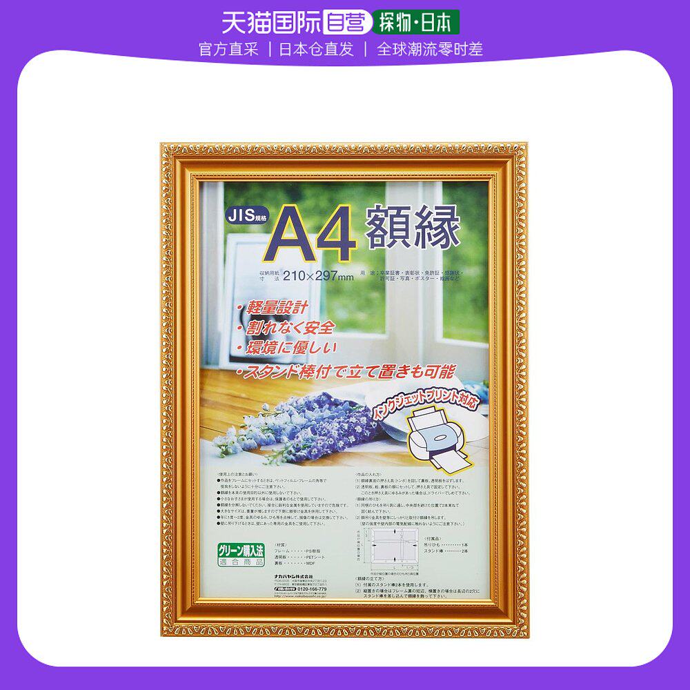 (Japan Direct Post) Nakabayashi Zhonglin Award-shaped photo frame resin JIS A4-Taobao