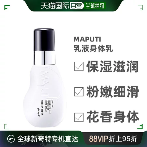 Maputi, японский розовый меланин для интимного использования от тусклости кожи, лосьон, увлажняющий крем для тела