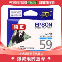 (JAPAN DIRECT MAIL) EPSON Epson INK CARTRIDS Кассеты Ink ICC59 Minimalist с типом практичность Сильные синие