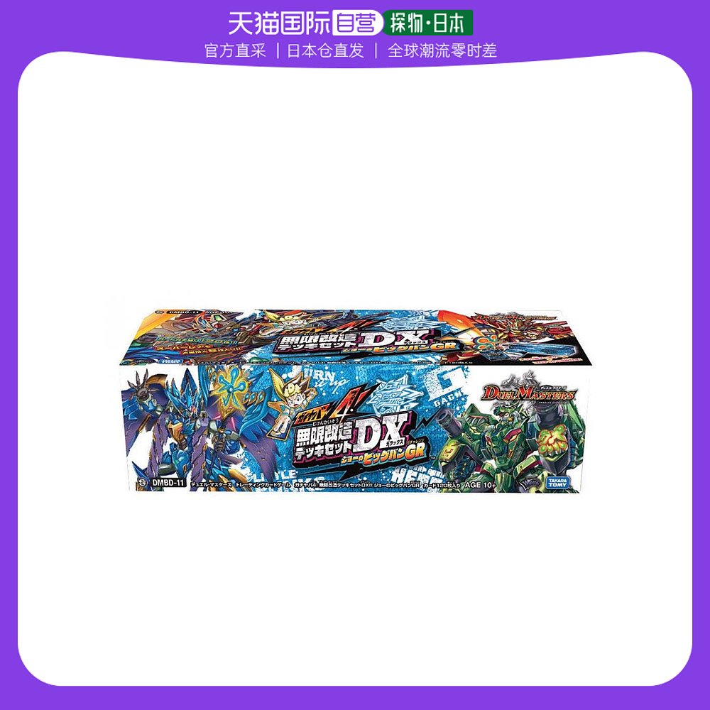 (Japan Direct mail) duel master TCG Gachiyaba4 Unlimited revamp of the life of the card group DX Joe-Taobao