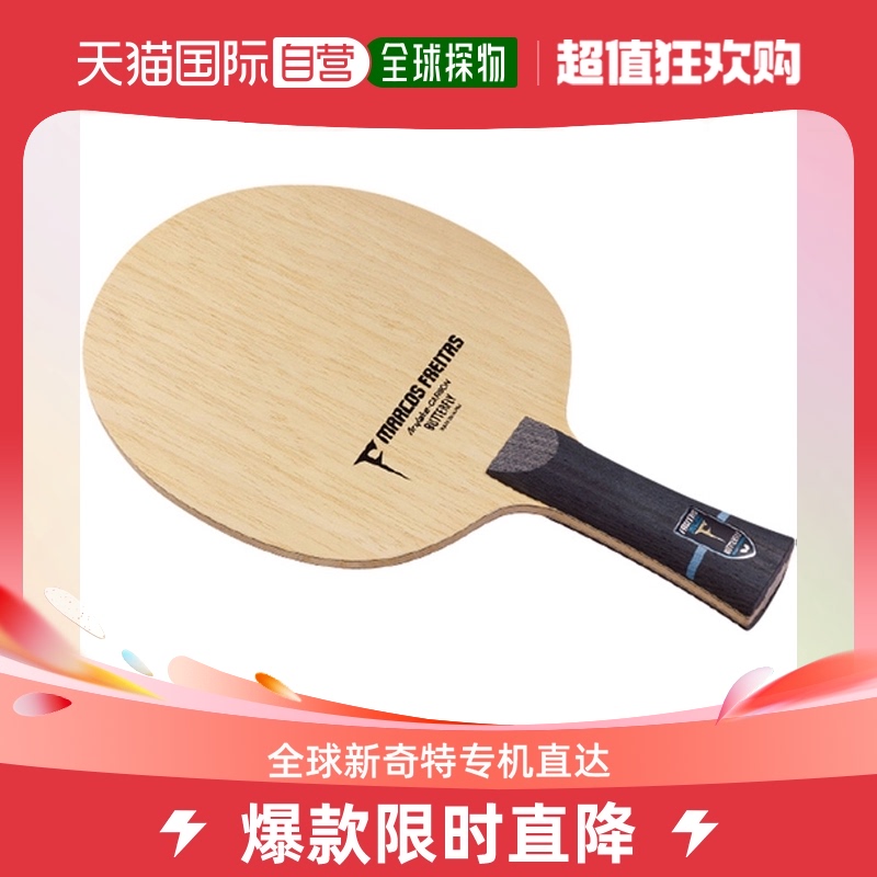 (Japan Direct Post) Butterfly Butterfly FREITAS ALC Series table tennis bottom plate practical minimalist-Taobao