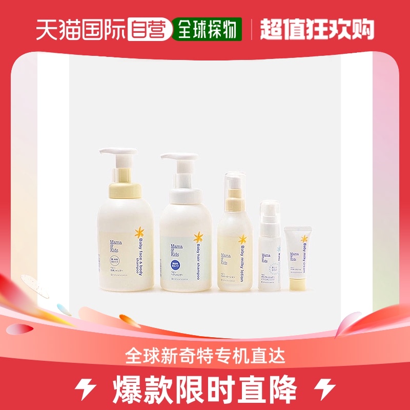 Japan Direct mail MamaKids new version Baby shampoo body lotion Lotion Face Cream Moisturizing Nourishing Wash Jacket-Taobao