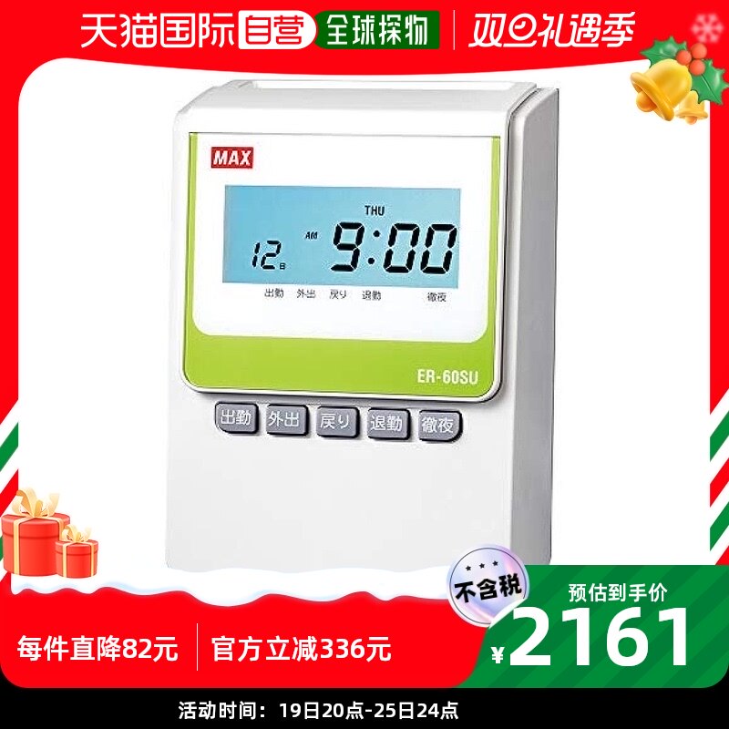 (Japan Direct Mail) Max Examiner accessories time for card machine ER-60SU access control attendance equipment-Taobao