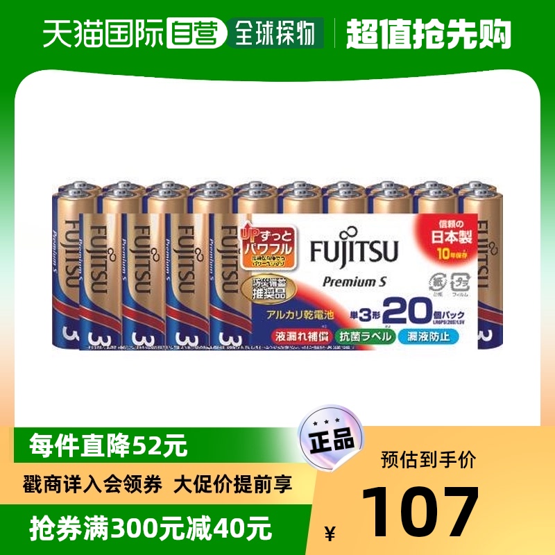 Japan Direct Mail Japan Direct purchase of FUJITSU alkaline batteries AA Premium S (20 pieces) LR6PS (2-Taobao