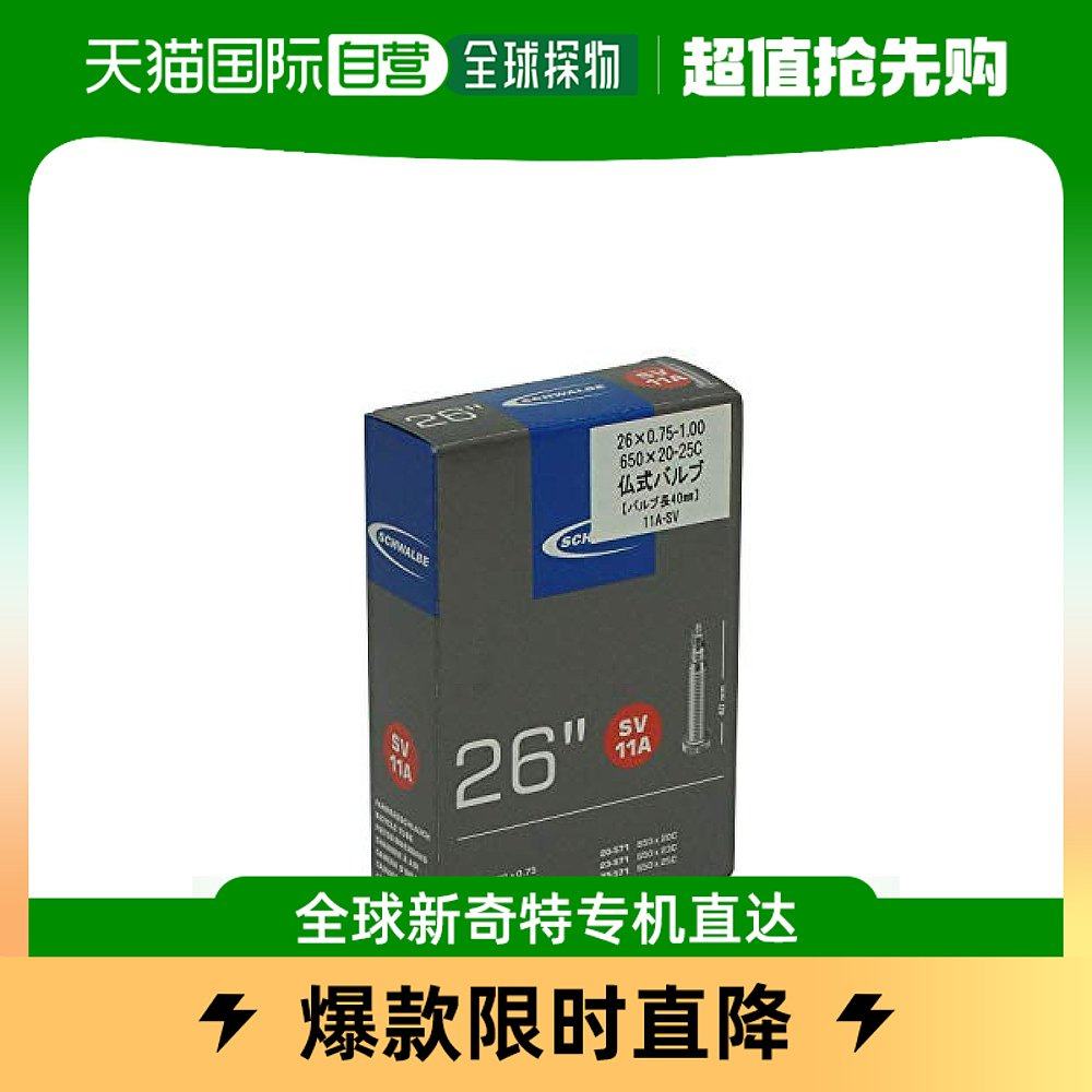 (Japan Direct Mail) Schwalbe Bike Spare Parts Shiven Bike Fastmouth Inner Tube Gas Nipple 11A-SV-Taobao