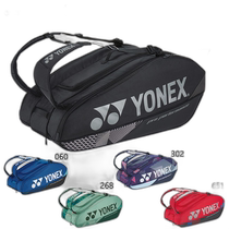 Self-operated | Yonex mens and womens racket bags 9 tennis accessories zipper shoe bags BAG2402N backpack