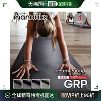 Self-operated｜Manduka GRP hot yoga mat 4 mm