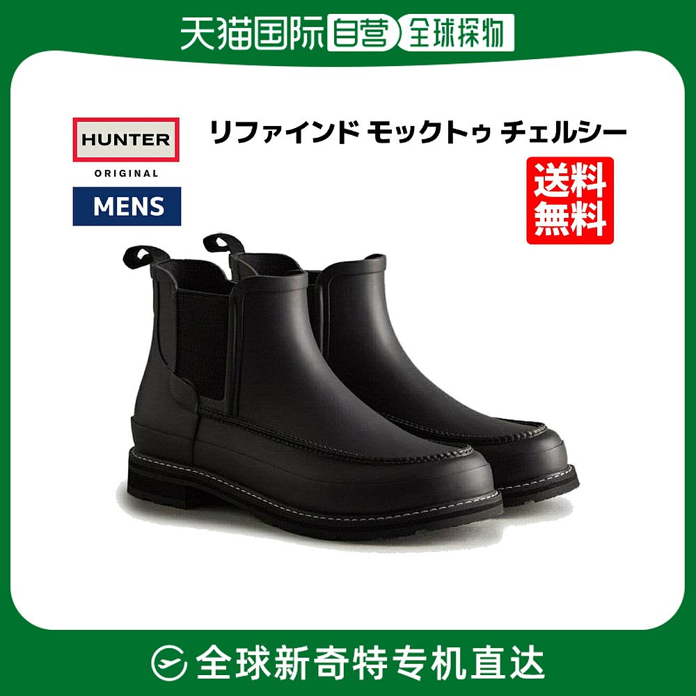 Japan Direct Mail HUNTER Delicate False Toe Chelsea Man Boots Rain Boots Short Boots All Season Waterproof MFS9039RMA-Taobao