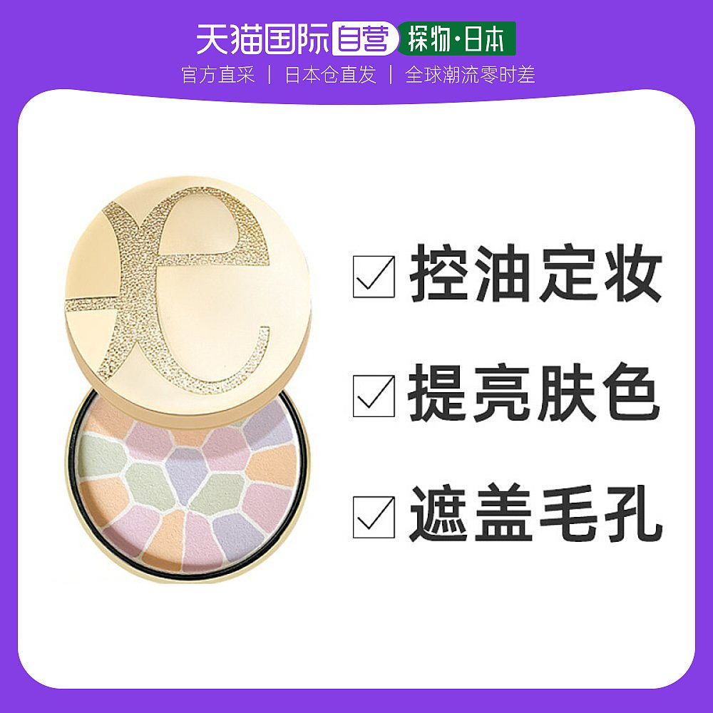 Japan direct mail Elegance Yali Gesi e flat cake Aobi rainbow powder puff powder powder set makeup powder No. 1, No. 4, No. 6