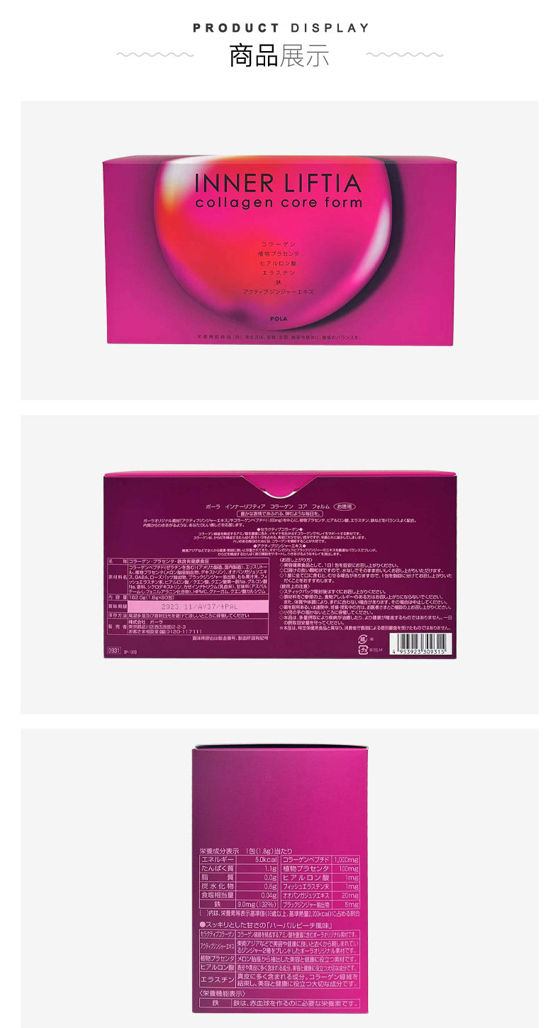 【日本直邮】新版POLA 宝丽 胶原蛋白粉+铁 90包 三个月经济装 弹性美肌