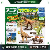 (Direct mail from Japan) TAKARA TOMY ANIA Gacha Figure Dinosaurs and Mammoths 4 types of sets