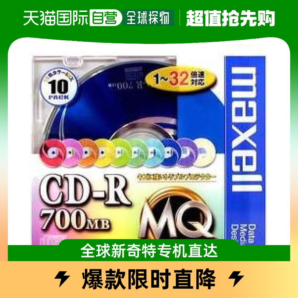 (Japanese direct mail) maxell Maxell discs MIX 10 sheets CDR700MIX1P10S] -Taobao