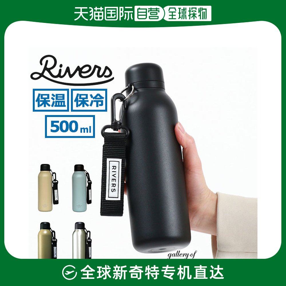 Japan Direct mail Rivers water bottle Rivers Insulated Bottle Stem BL Bottle Tether bottle My Bottle Pao-Taobao