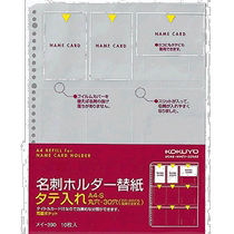 (日本直邮)KOKUYO 国誉 名片夹 替换纸 A4 10 张 Mei-390