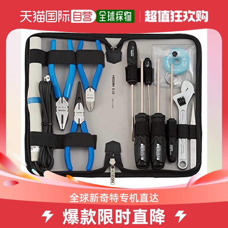 (Japan direct mail) HOZAN portable maintenance tool 13 pieces of DIY family factory school car-Taobao